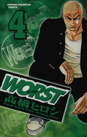 WORST(ワースト)(4) 少年チャンピオンC