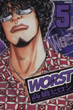 WORST(ワースト)(5) 少年チャンピオンC