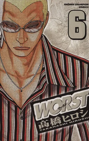 WORST(ワースト)(6) 少年チャンピオンC