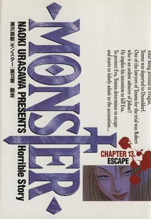 MONSTER(13) 脱走 ビッグC
