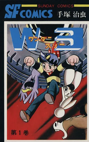 ワンダー3(1) サンデーC