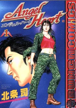 エンジェル・ハート(1) バンチC