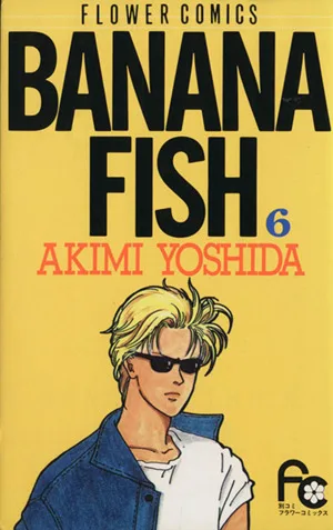 BANANA FISH(6) フラワーC