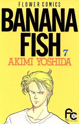 BANANA FISH(7) フラワーC