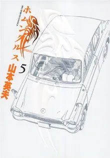 ホムンクルス(5) ビッグC