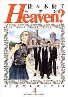 Heaven?(4) ビッグCスペシャル