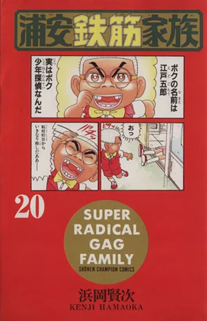 Urayasu Rebar Family (20) Champion C