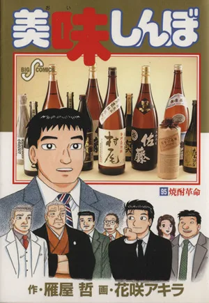 美味しんぼ(95) ビッグC