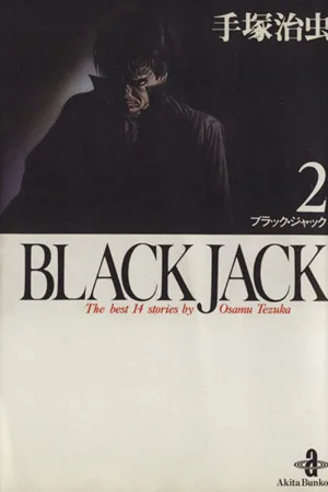 BLACK JACK (ฉบับปกอ่อน) (2) Akita Bunko