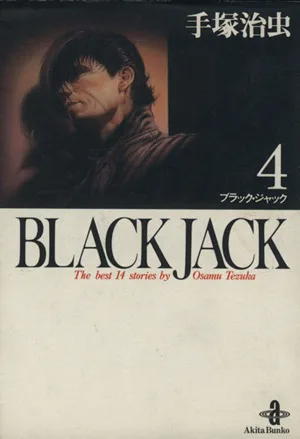 BLACK JACK (ฉบับปกอ่อน) (4) Akita Bunko