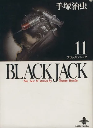 BLACK JACK (ฉบับปกอ่อน) (11) Akita Bunko