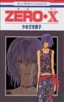 ZERO(10) 花とゆめC