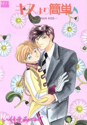 キスより簡単 GUST C