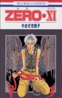 ZERO(11) 花とゆめC