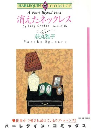 消えたネックレス エメラルドC