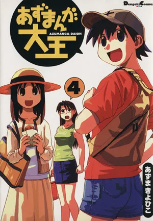 Azumanga Daioh (4) Dengeki CEX