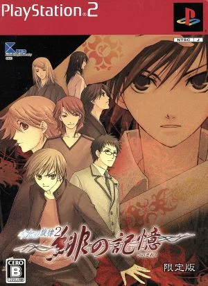 水の旋律2 ~緋の記憶~ (限定版)
