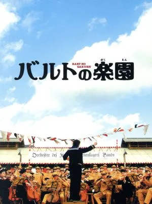 バルトの楽園 特別限定版