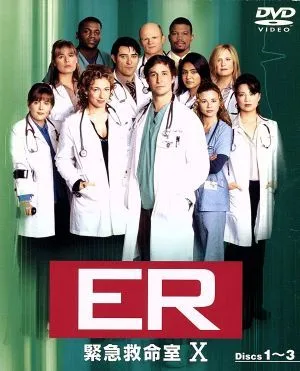 ER 緊急救命室 <テン>セット1(DISC1~3)