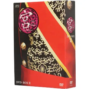 宮~Love in Palace DVD-BOXⅡ