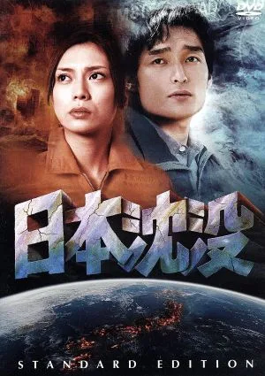 Japan Sinks Standard Edition