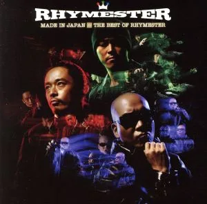メイド イン ジャパン~THE BEST OF RHYMESTER~(初回生産限定盤)(DVD付)