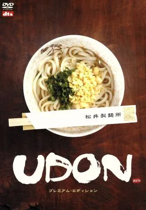 UDON Premium Edition