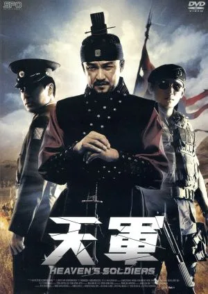 Heavenly Army Special Edition