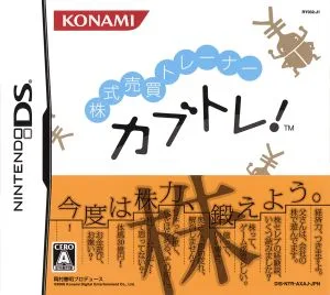 株式売買トレーナー カブトレ!