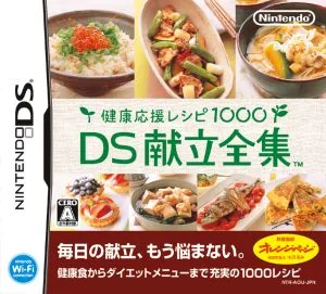 健康応援レシピ1000 DS献立全集