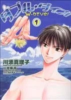ダブル・ダイブ!(1) ウィングスC