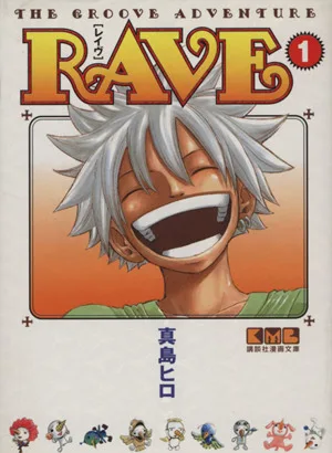 RAVE(文庫版)(1) 講談社漫画文庫