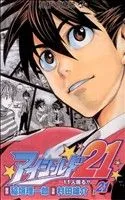 アイシールド21(21) ジャンプC