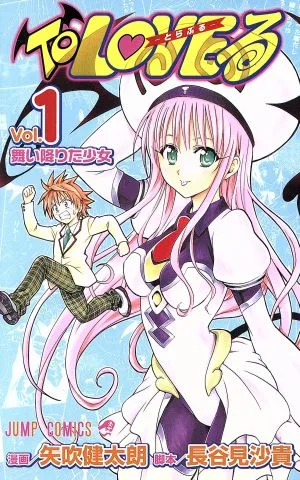 To LOVEる-とらぶる-(1) ジャンプC