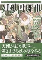幻想円舞曲(4) フィールC