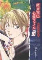 緒方克巳心霊ファイル 暗黒霊視奇談 緒方克巳心霊ファイル 5 MB C