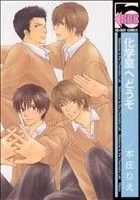 化学室へどうぞ 新装版 ビーボーイC