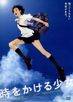時をかける少女