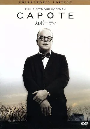 カポーティ