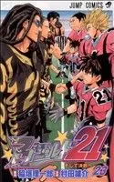 アイシールド21(23) ジャンプC