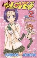 To LOVEる-とらぶる-(2) ジャンプC