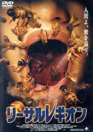 リーサルレギオン