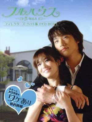 フルハウス ディレクターズ・カット版 DVD-BOX 1