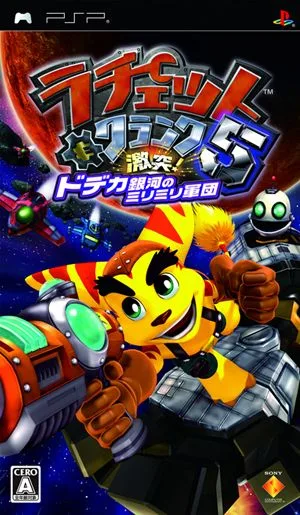 ラチェット&クランク5 激突!ドデカ銀河のミリミリ軍団