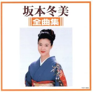 全曲集