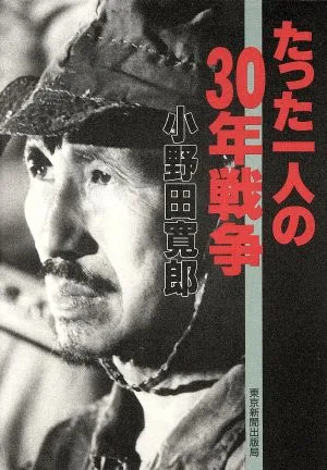 たった一人の30年戦争