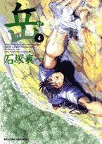 岳(4) ビッグC