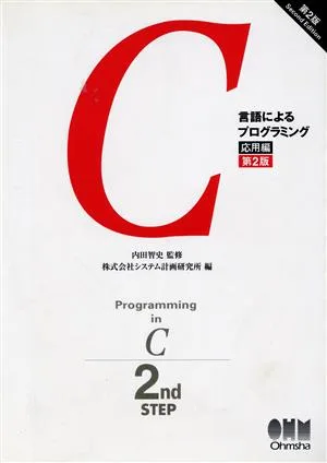 Programming in C language Applied edition (Advanced edition)