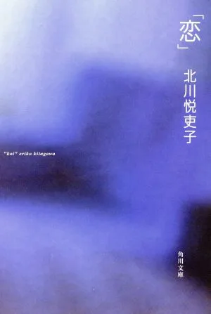 "Love" Kadokawa Bunko