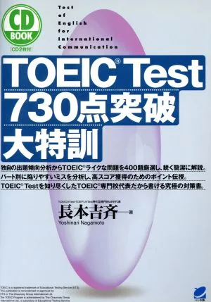 CD BOOK TOEIC Test 730点突破大特訓
